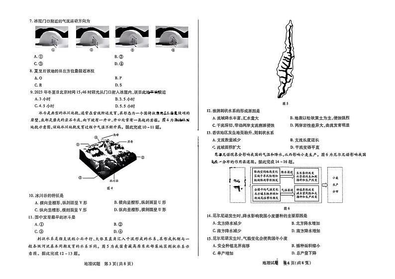 【陕西山西河南卷】陕西、山西、河南三省天一大联考2024-2025学年高中毕业班高三上学期10月阶段性测试(二 地理试卷+答案02