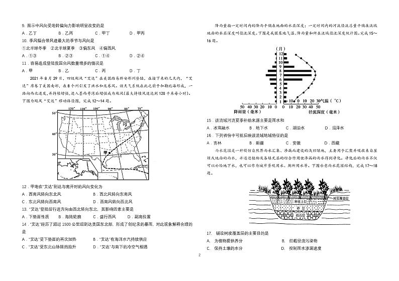 黑龙江省龙东联盟2024-2025学年高三上学期10月月考地理试题第2页