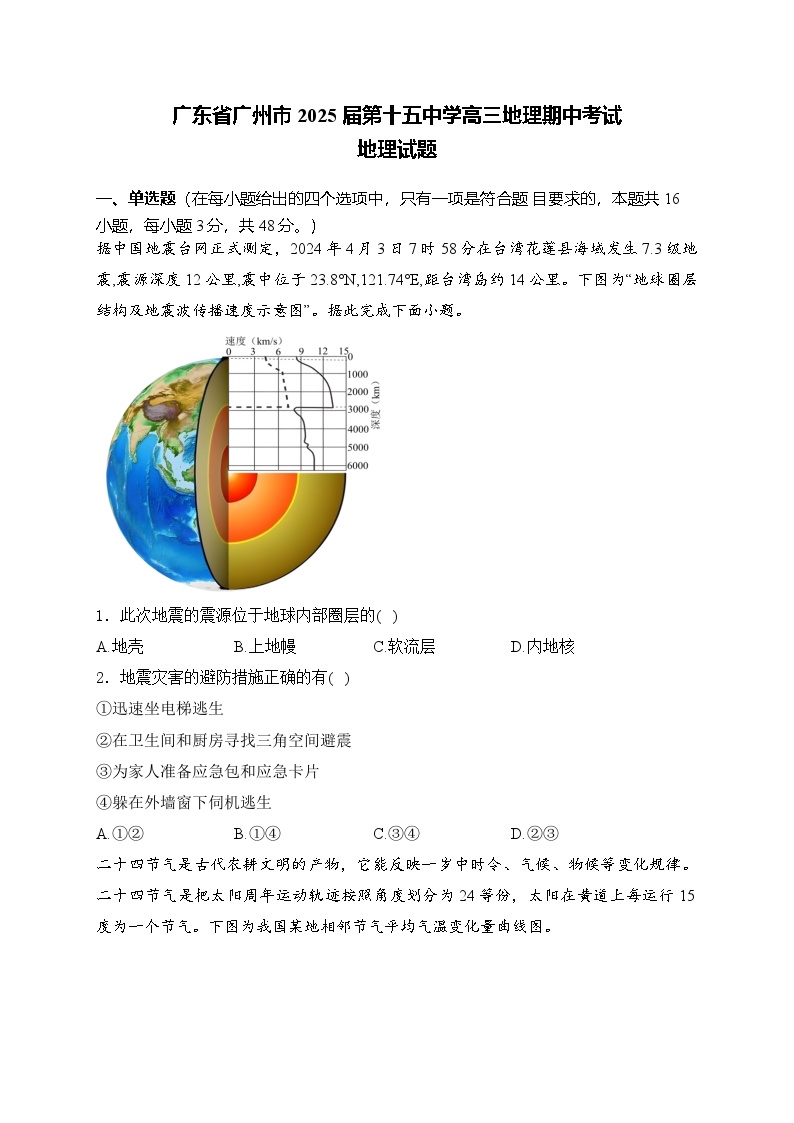 广东省广州市第十五中学2024-2025学年高三上学期期中考试地理试题