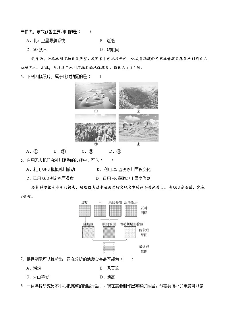 第23讲 地理信息技术的应用(专项训练)-【聚焦一轮】2025年高考地理一轮复习全程跟踪讲与练(原卷版)第2页