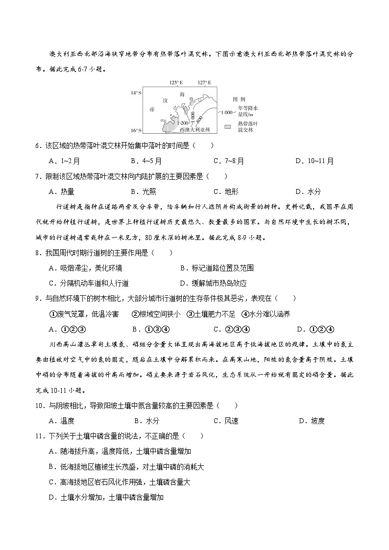 第19讲 植被与土壤(专项训练)-【聚焦一轮】2025年高考地理一轮复习全程跟踪讲与练(原卷版)第2页
