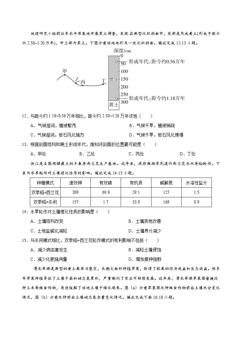 第19讲 植被与土壤(专项训练)-【聚焦一轮】2025年高考地理一轮复习全程跟踪讲与练(原卷版)第3页