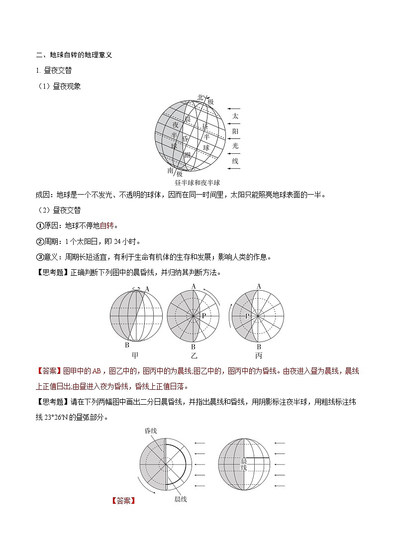 第4讲 地球自转及其地理意义(知识清单)-【聚焦一轮】2025年高考地理一轮复习全程跟踪讲与练(解析版)第2页