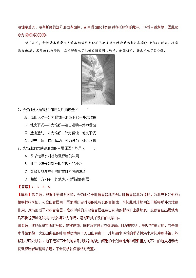 第16讲 塑造地表形态的力量(专项训练)-【聚焦一轮】2025年高考地理一轮复习全程跟踪讲与练(解析版)第3页