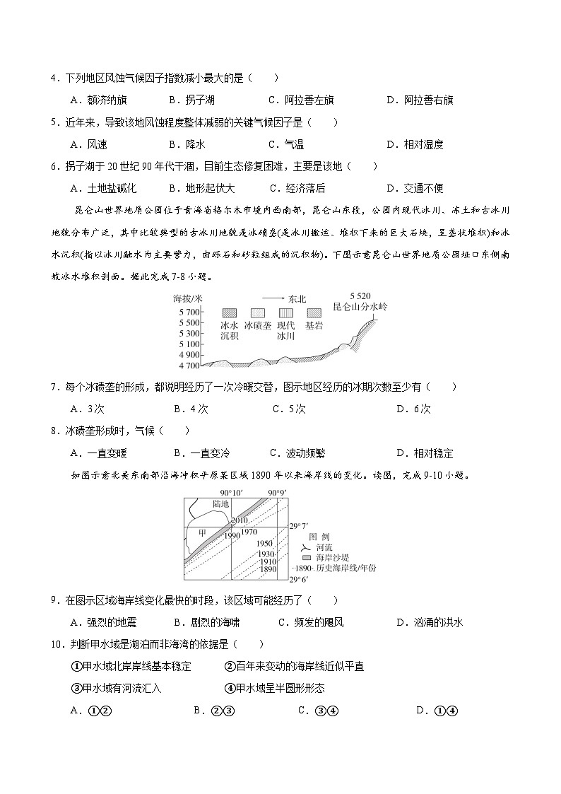 第15讲 常见的地貌类型与地貌的观察(专项训练)-【聚焦一轮】2025年高考地理一轮复习全程跟踪讲与练(原卷版)第2页