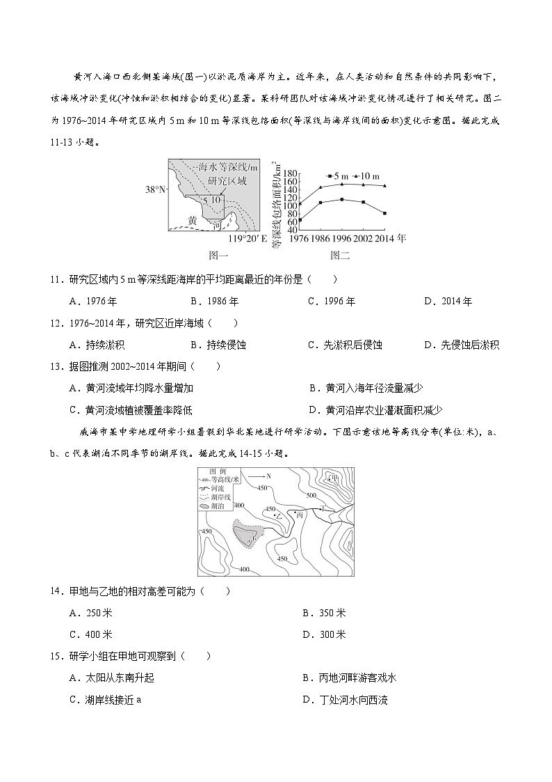 第15讲 常见的地貌类型与地貌的观察(专项训练)-【聚焦一轮】2025年高考地理一轮复习全程跟踪讲与练(原卷版)第3页