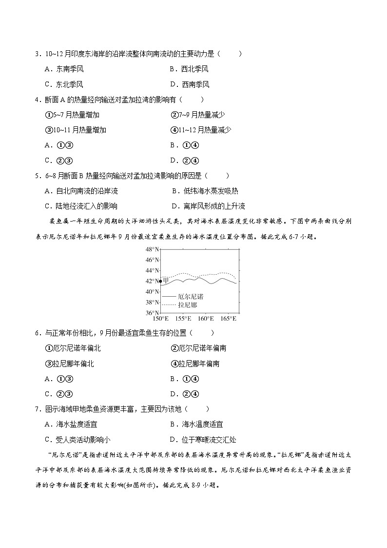 第14讲 海—气相互作用(专项训练)-【聚焦一轮】2025年高考地理一轮复习全程跟踪讲与练(原卷版)第2页