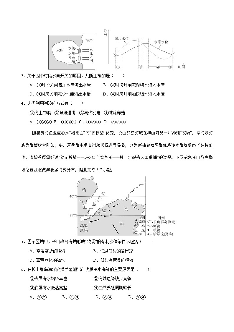 第13讲 海水的运动(专项训练)-【聚焦一轮】2025年高考地理一轮复习全程跟踪讲与练(原卷版)第2页
