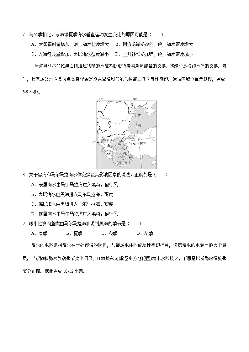 第13讲 海水的运动(专项训练)-【聚焦一轮】2025年高考地理一轮复习全程跟踪讲与练(原卷版)第3页