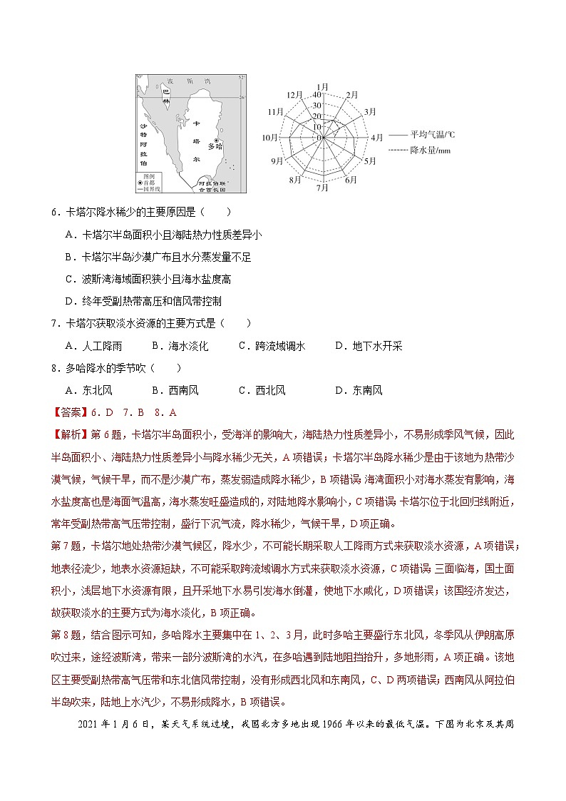 第10讲 气压带和风带对气候的影响(专项训练)-【聚焦一轮】2025年高考地理一轮复习全程跟踪讲与练(解析版)第3页