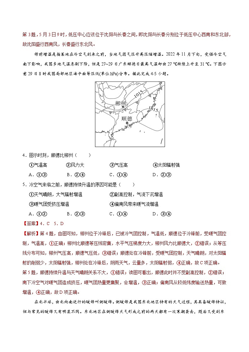 第8讲 常见的天气系统(专项训练)-【聚焦一轮】2025年高考地理一轮复习全程跟踪讲与练(解析版)02