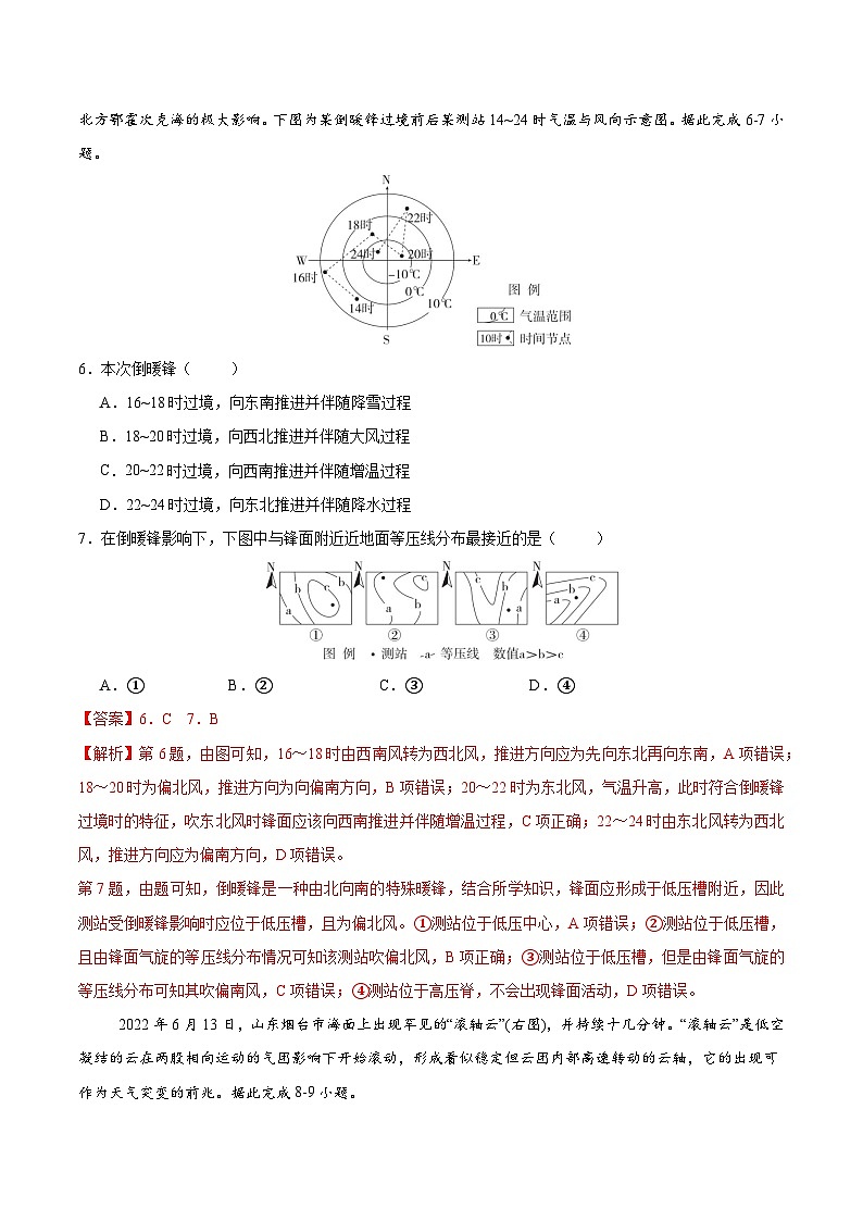 第8讲 常见的天气系统(专项训练)-【聚焦一轮】2025年高考地理一轮复习全程跟踪讲与练(解析版)03