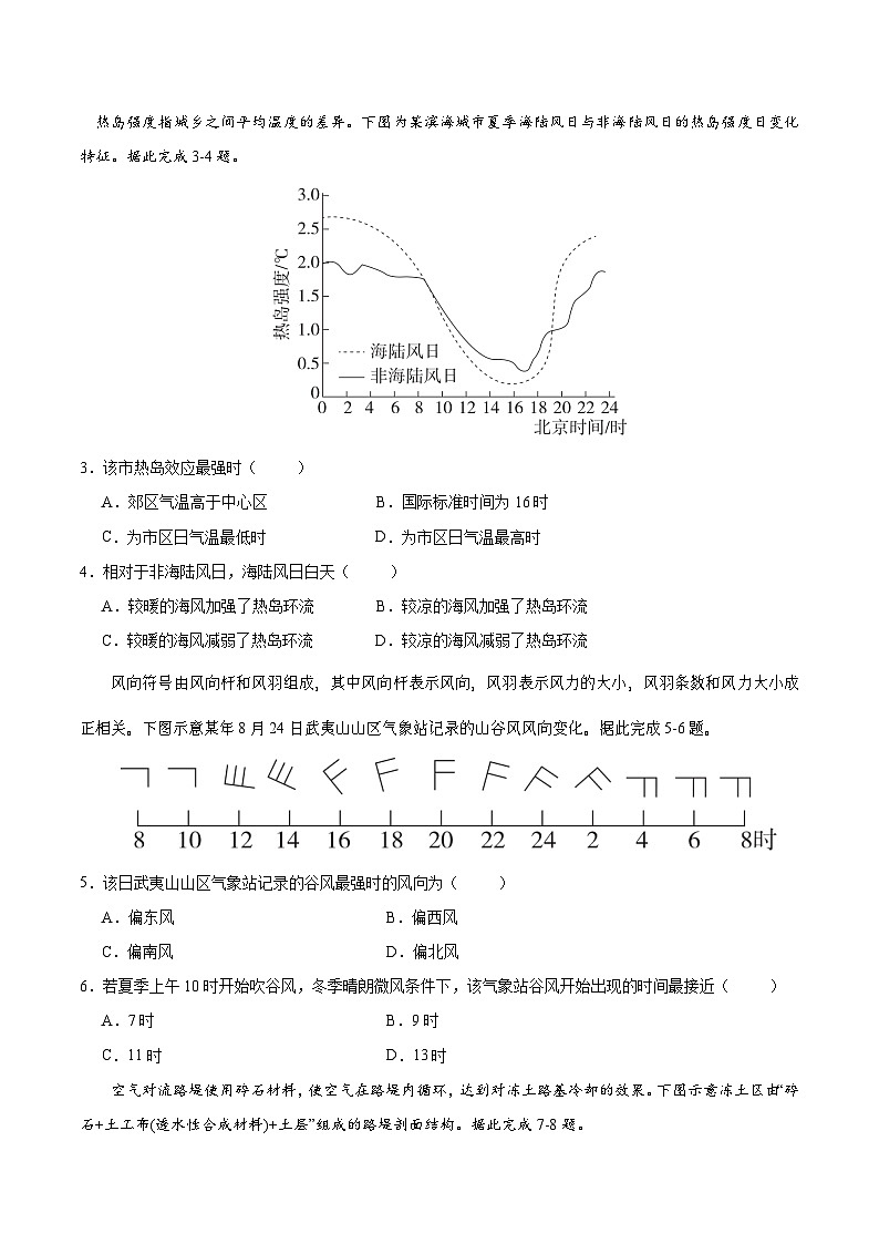 第7讲 大气的运动(专项训练)-【聚焦一轮】2025年高考地理一轮复习全程跟踪讲与练(原卷版)第2页