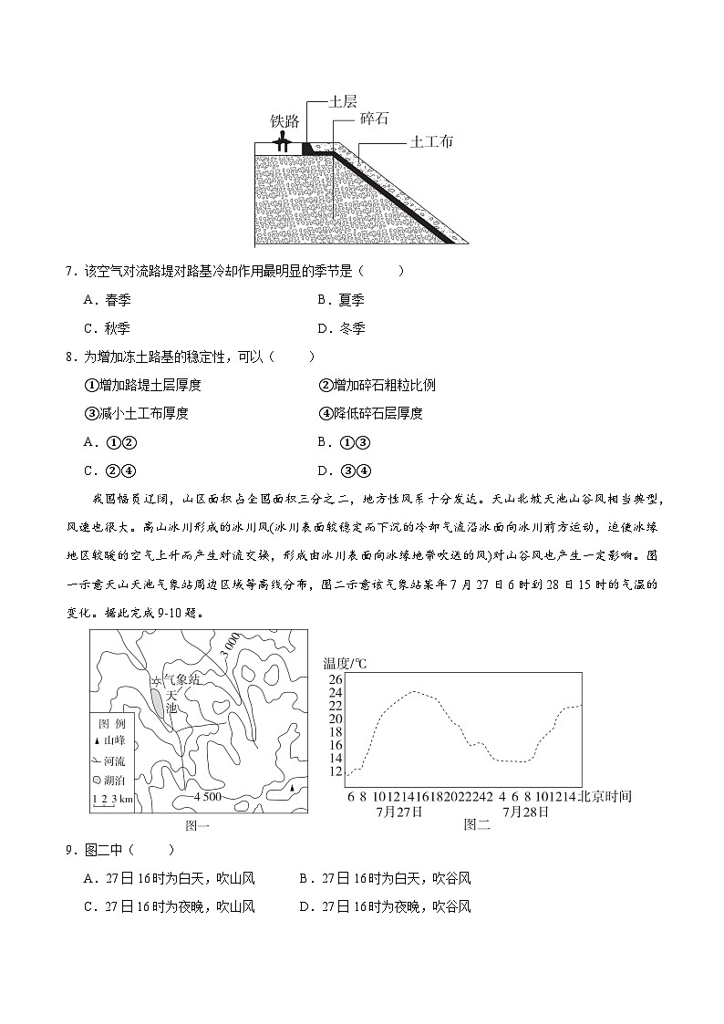第7讲 大气的运动(专项训练)-【聚焦一轮】2025年高考地理一轮复习全程跟踪讲与练(原卷版)第3页