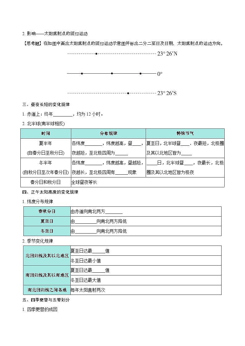 第5讲 地球公转及其地理意义(知识清单)-【聚焦一轮】2025年高考地理一轮复习全程跟踪讲与练(原卷版)第2页