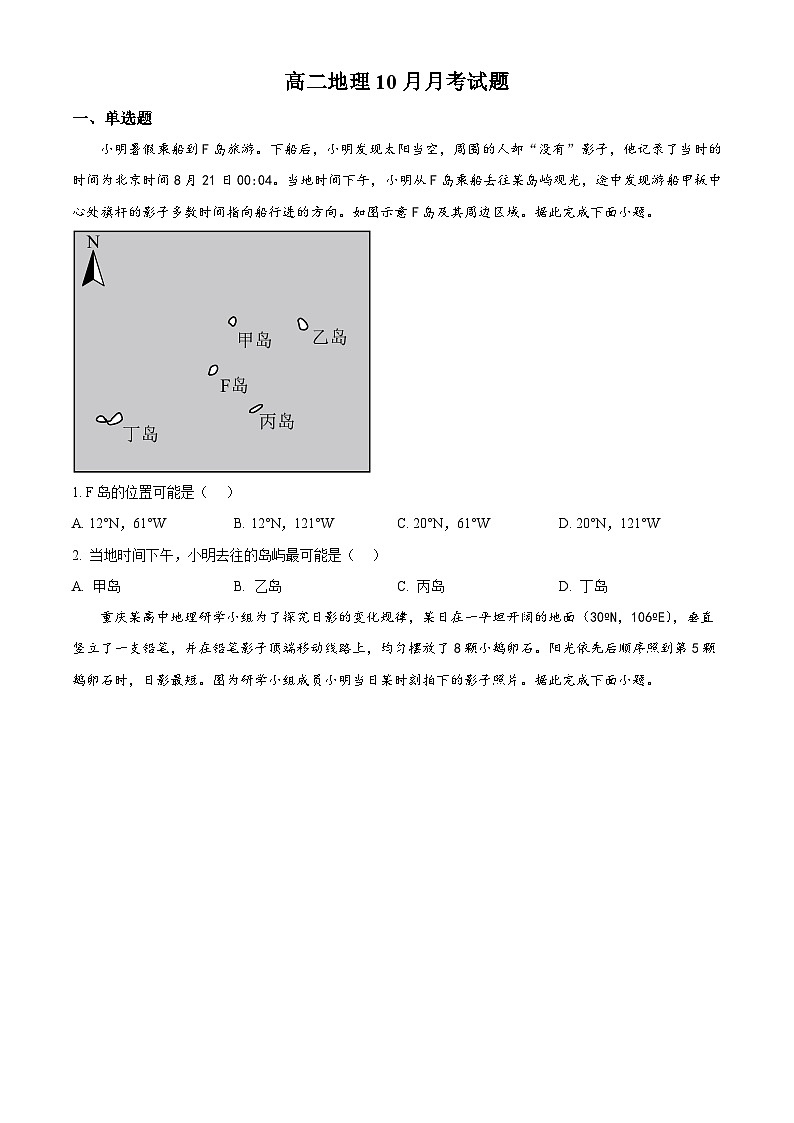 山东省临沂第四中学2024-2025学年高二上学期10月月考地理试题(Word版附解析)01