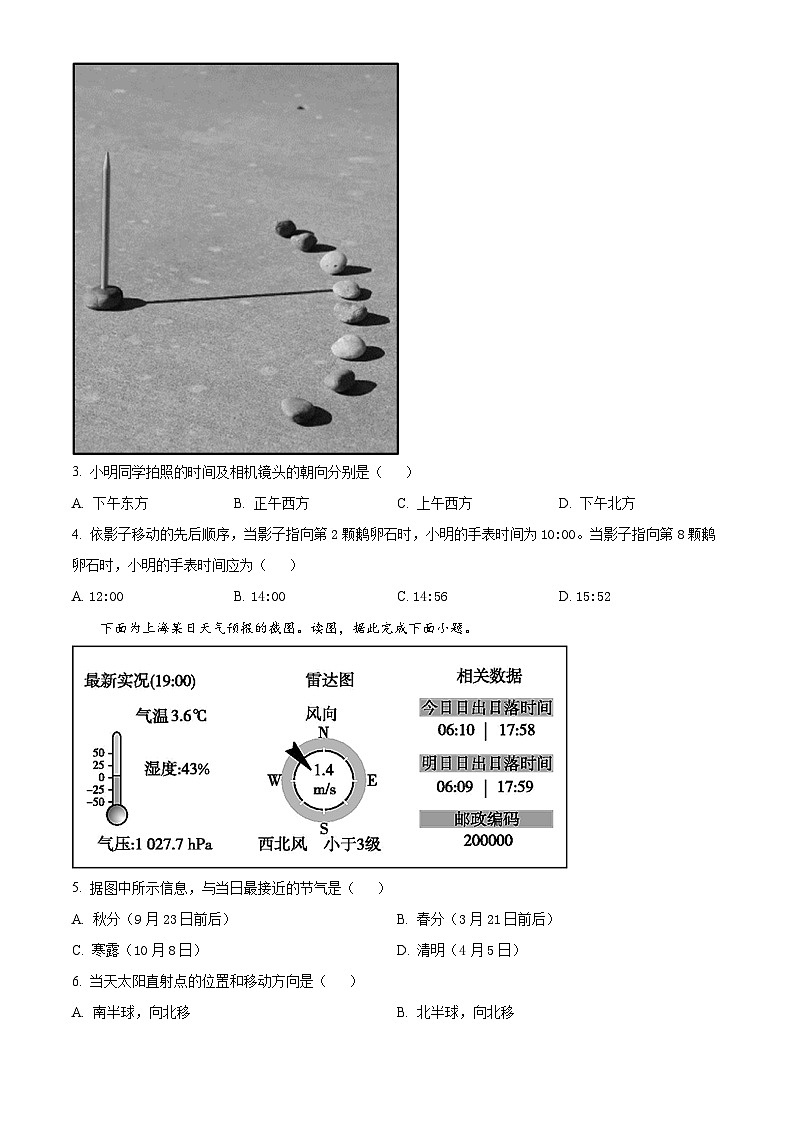 山东省临沂第四中学2024-2025学年高二上学期10月月考地理试题(Word版附解析)02