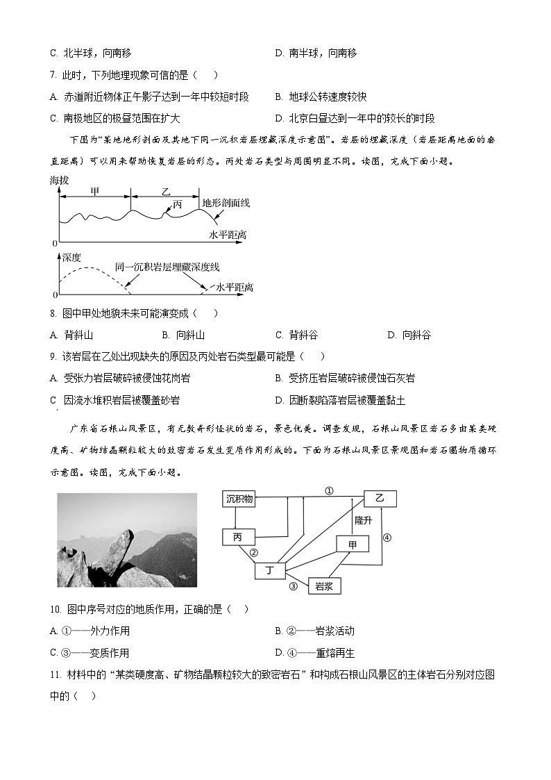 山东省临沂第四中学2024-2025学年高二上学期10月月考地理试题(Word版附解析)03