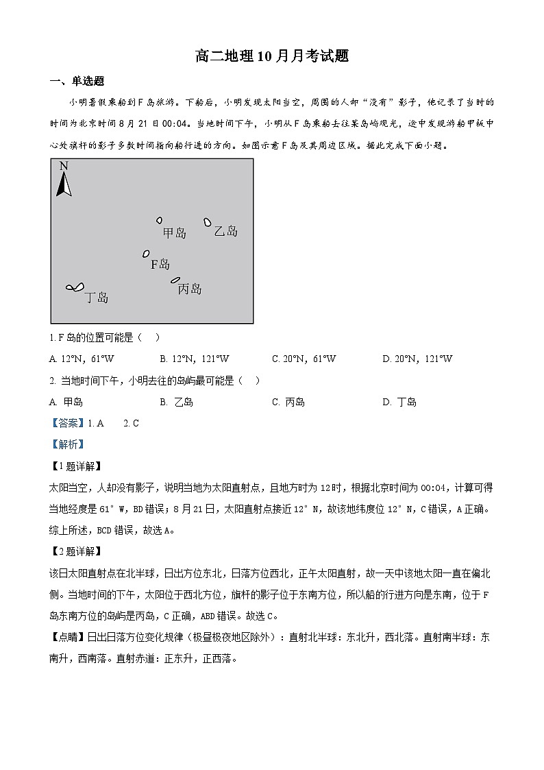 山东省临沂第四中学2024-2025学年高二上学期10月月考地理试题(Word版附解析)01