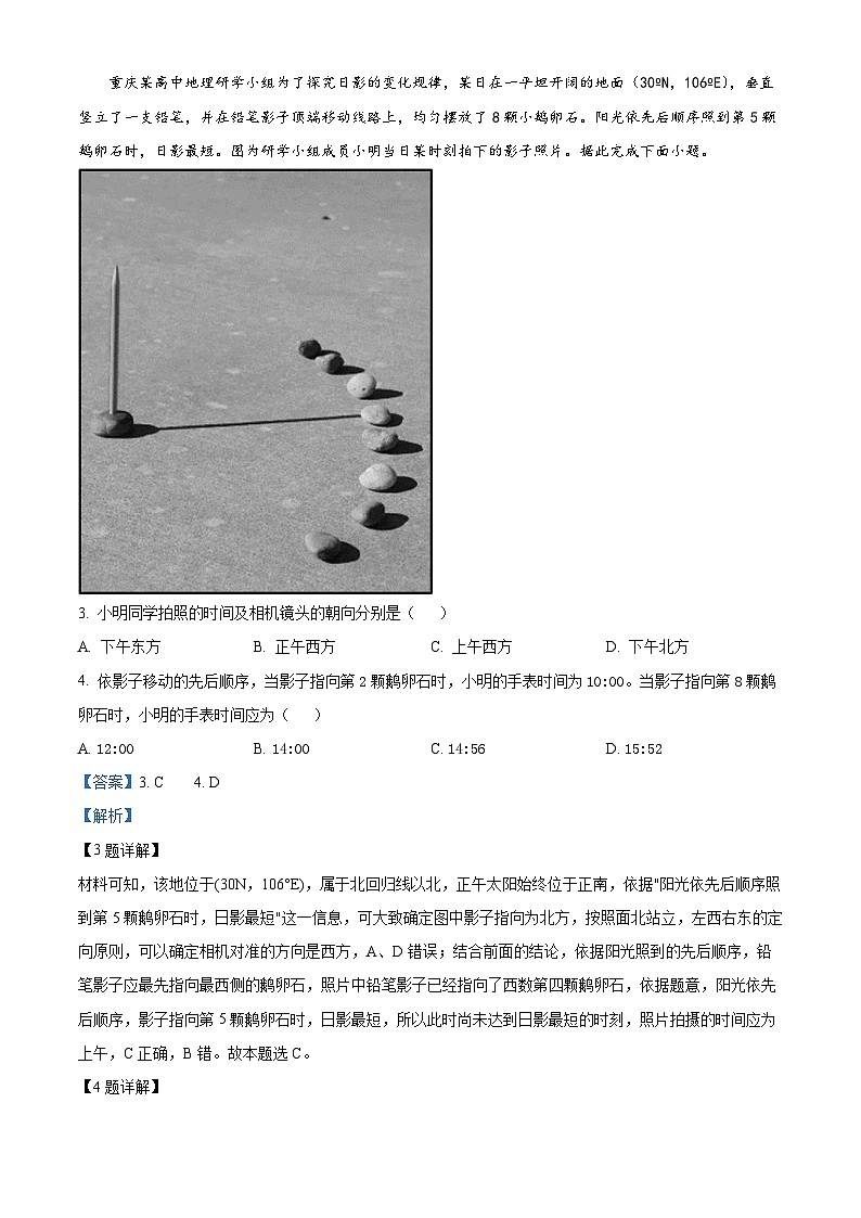 山东省临沂第四中学2024-2025学年高二上学期10月月考地理试题(Word版附解析)02