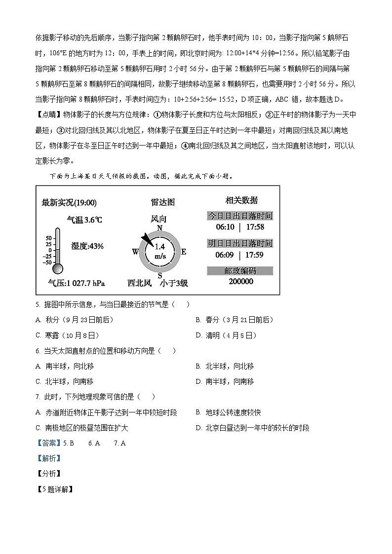 山东省临沂第四中学2024-2025学年高二上学期10月月考地理试题(Word版附解析)03