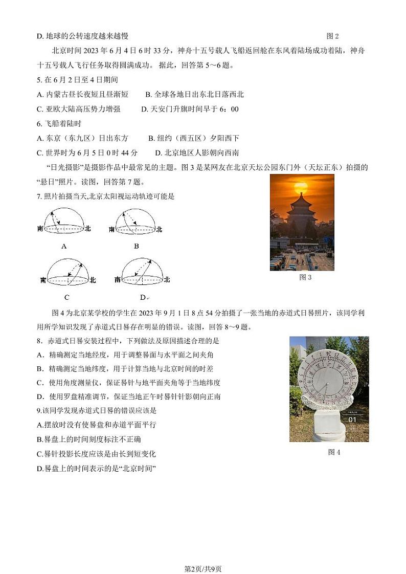 2023北京房山高二(上)期中地理试卷(教师版)第2页