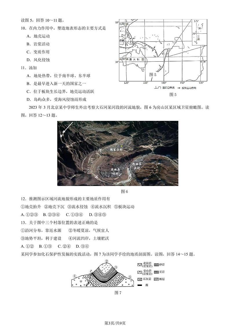 2023北京房山高二(上)期中地理试卷(教师版)第3页