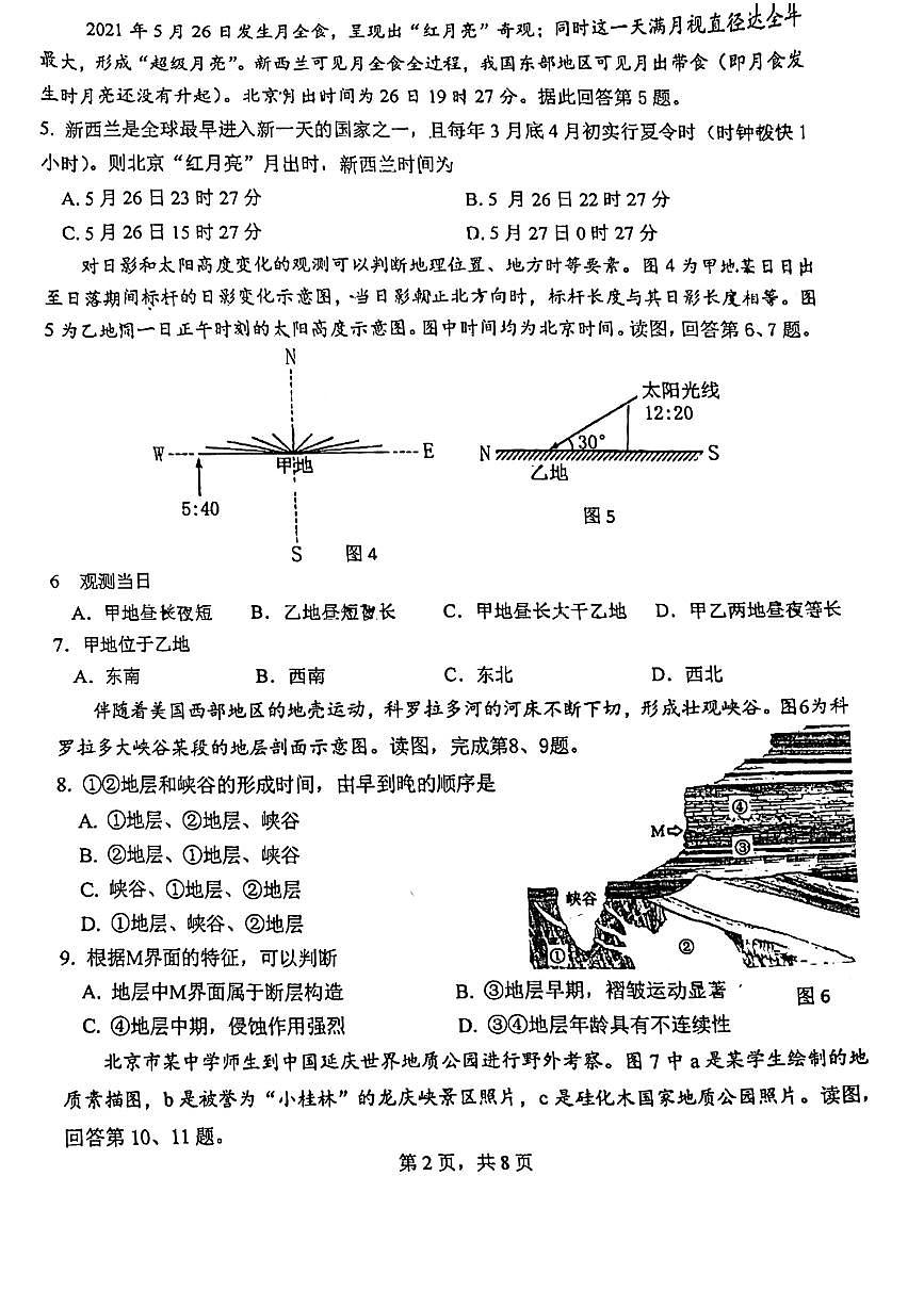 2023北京十二中高二（上）期中地理試卷（教師版）第2頁