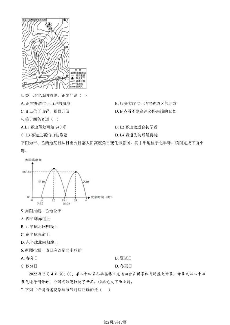 2023北京一六一中高二(上)期中地理试卷(教师版)第2页