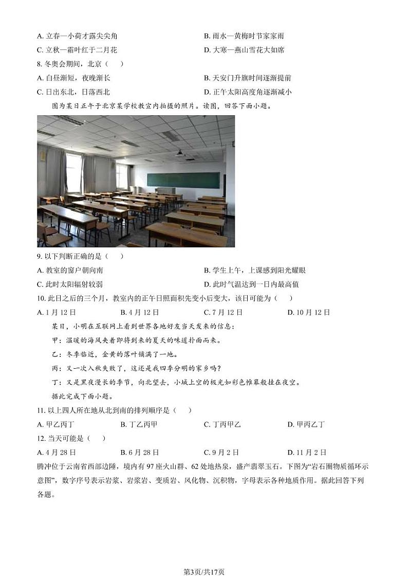 2023北京一六一中高二(上)期中地理试卷(教师版)第3页