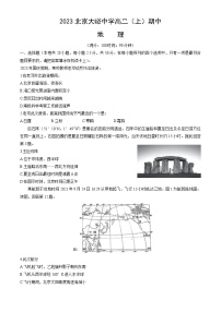 2023北京大峪中学高二（上）期中地理试卷