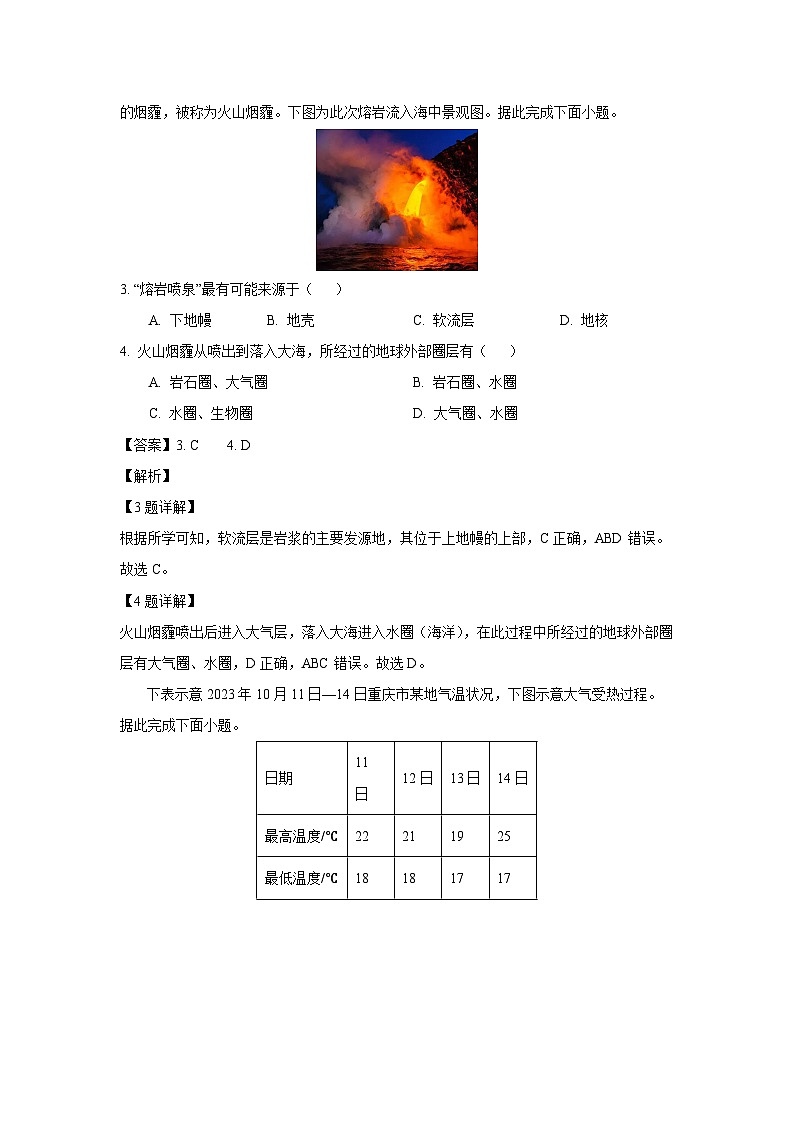 新疆伊犁州华·伊高中联盟2023-2024学年高一上学期期中考真题试地理(解析版)第2页