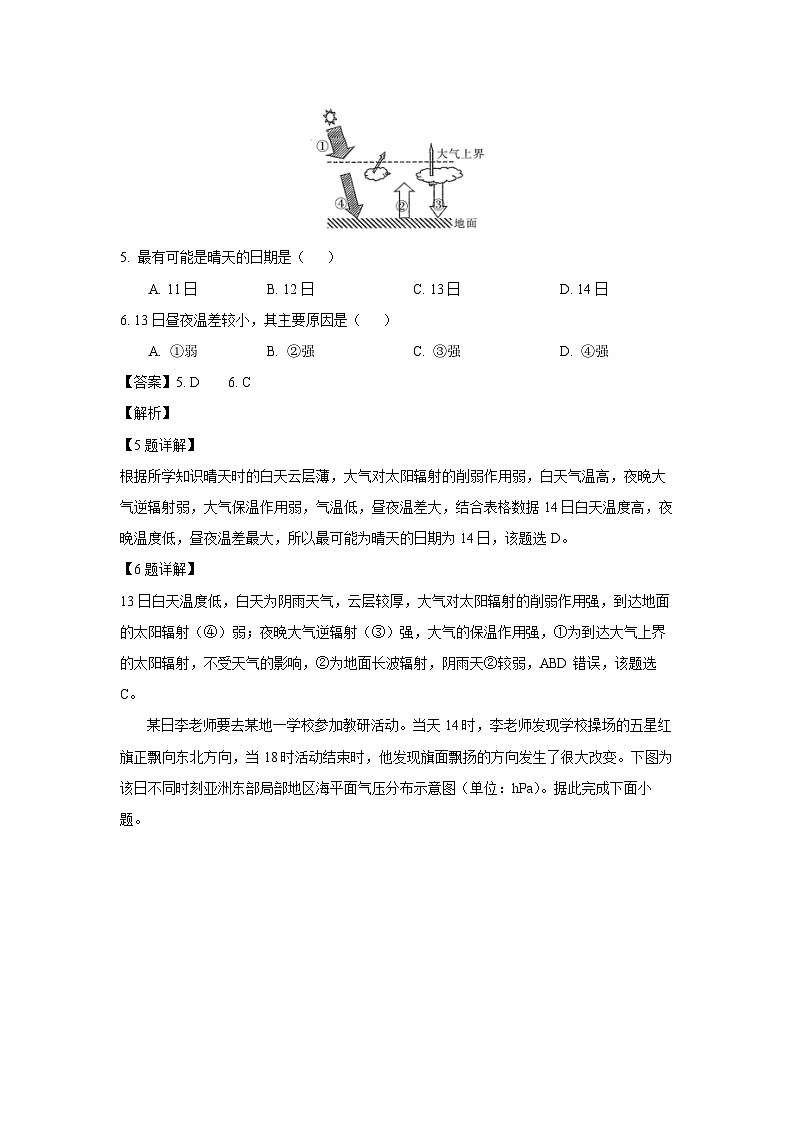 新疆伊犁州华·伊高中联盟2023-2024学年高一上学期期中考真题试地理(解析版)第3页
