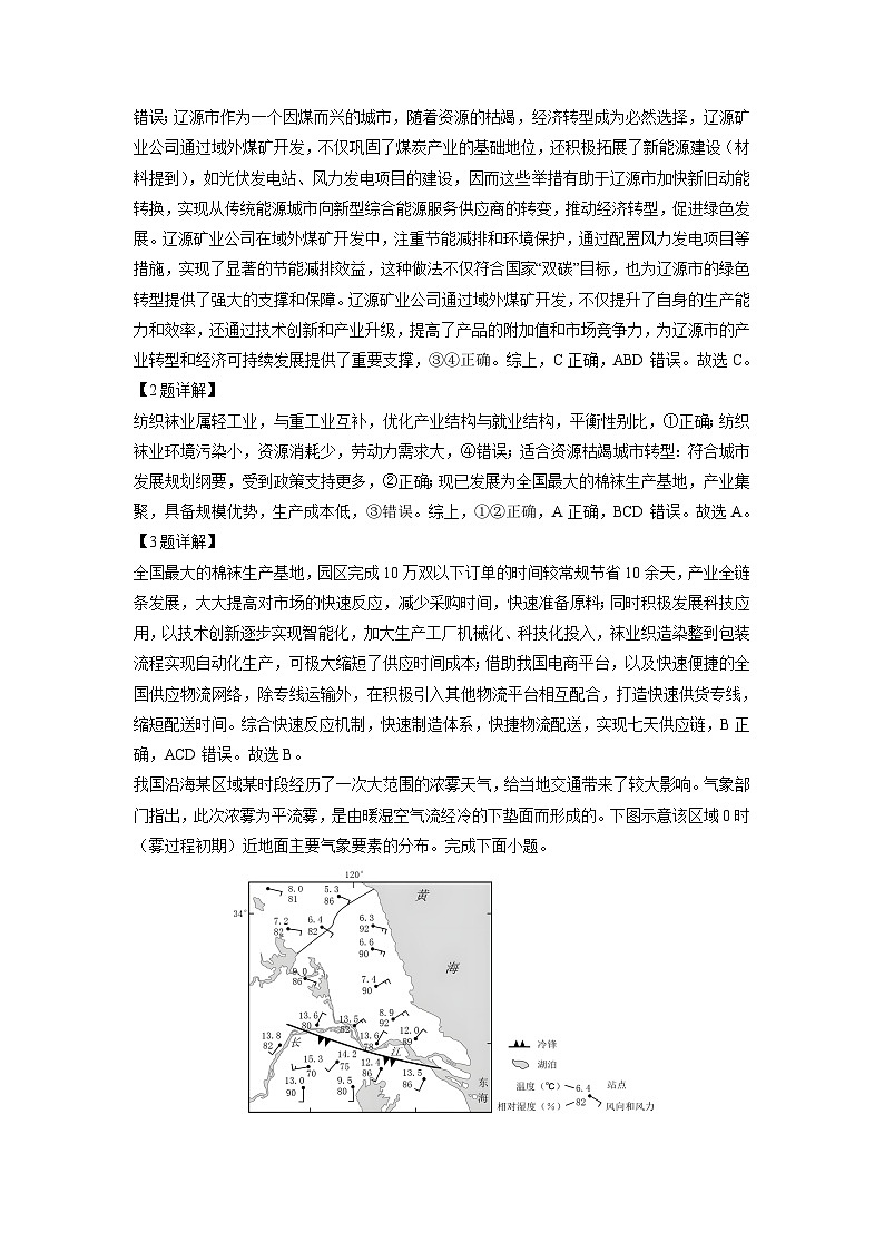 云南省三校2024-2025学年高三上学期高考备考实用性联考地理试题(解析版)第2页