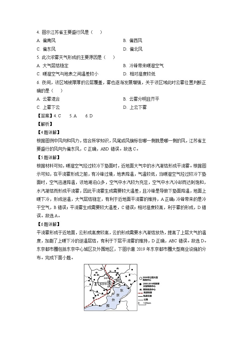 云南省三校2024-2025学年高三上学期高考备考实用性联考地理试题(解析版)第3页