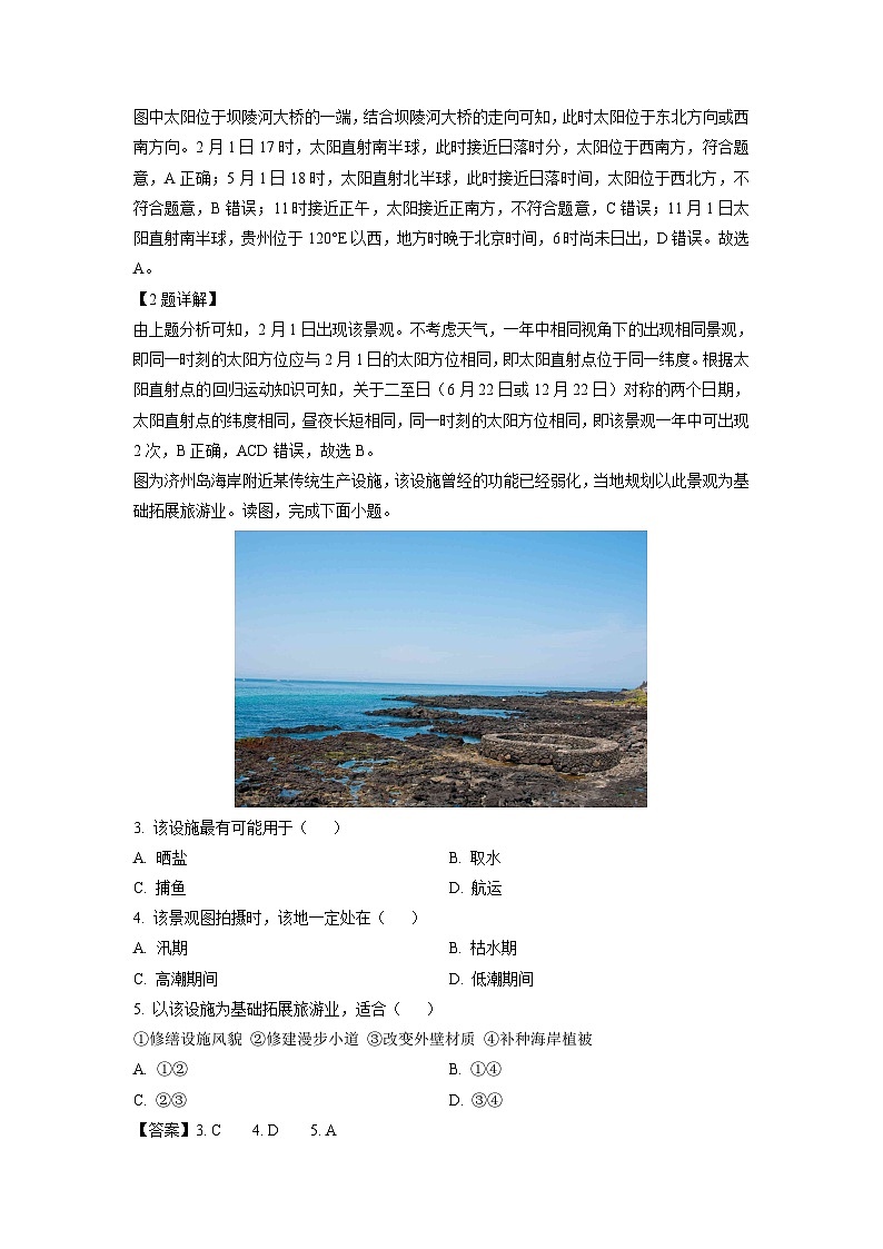 山东省部分学校2023-2024学年高三上学期9月金科大联考地理试题(解析版)02