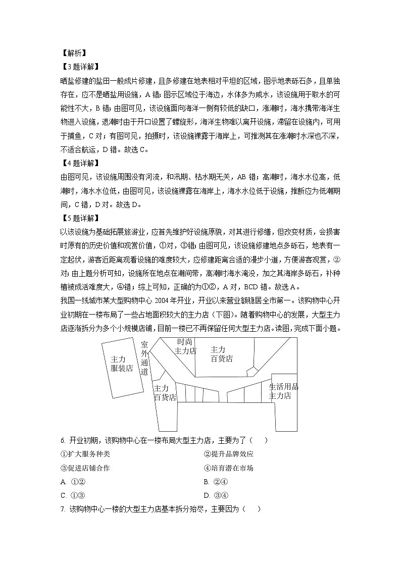 山东省部分学校2023-2024学年高三上学期9月金科大联考地理试题(解析版)03