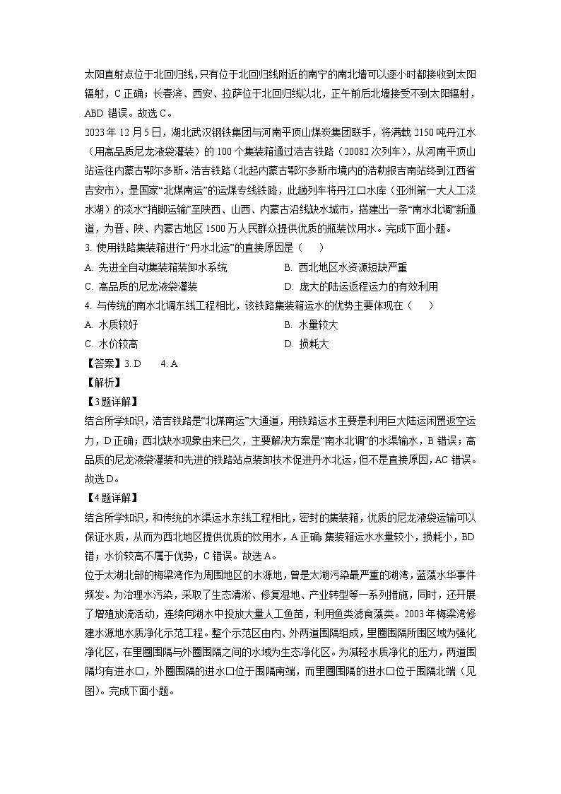 辽宁省名校联盟(东北三省三校)2024-2025学年高三上学期9月联合考试试卷地理(解析版)02