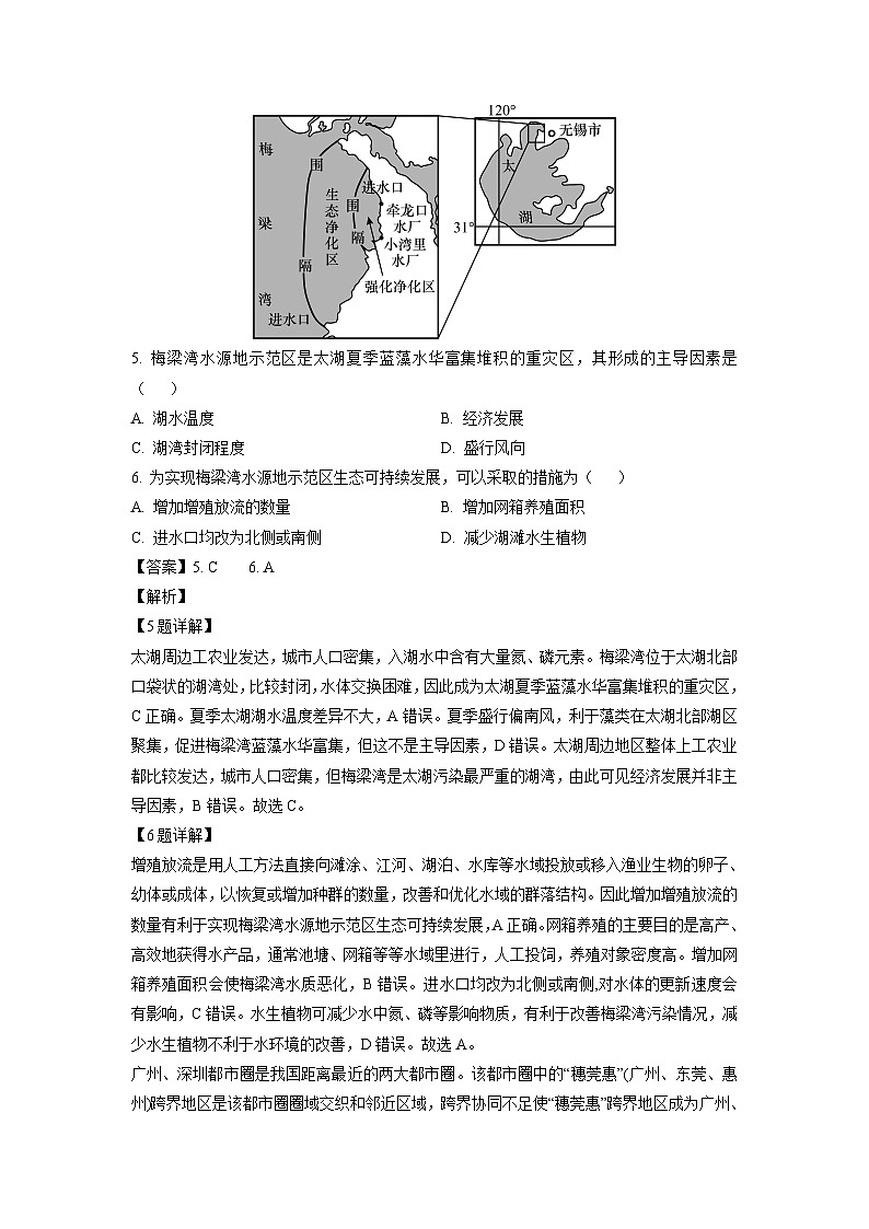 辽宁省名校联盟(东北三省三校)2024-2025学年高三上学期9月联合考试试卷地理(解析版)03