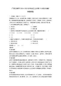 广西玉林市2024-2025学年高三上学期9月联合调研地理试题（解析版）