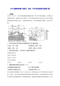 2025届高考地理一轮复习：城市、产业与区域发展 专题练习题（含答案解析）