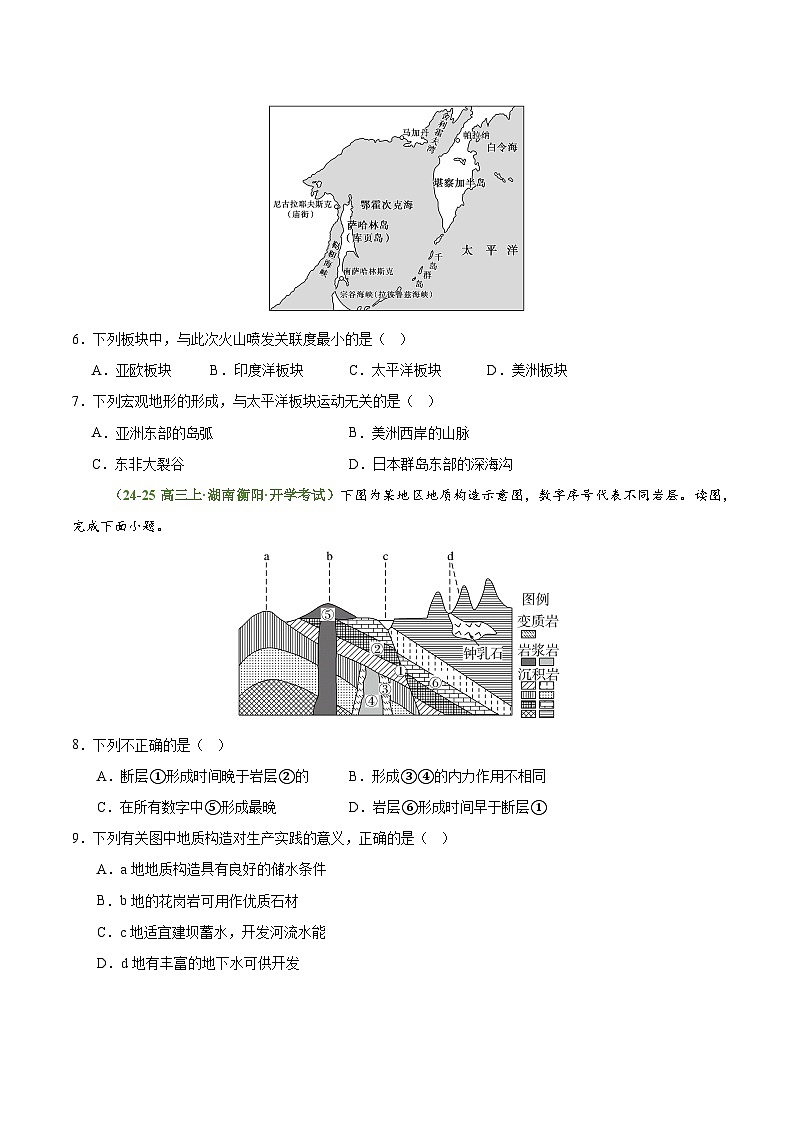 第二章 岩石圈与地表形态(考题猜想)(原卷版)-2024-2025学年高二地理上学期期中考点大串讲(湘教版2019选择性必修1)第2页