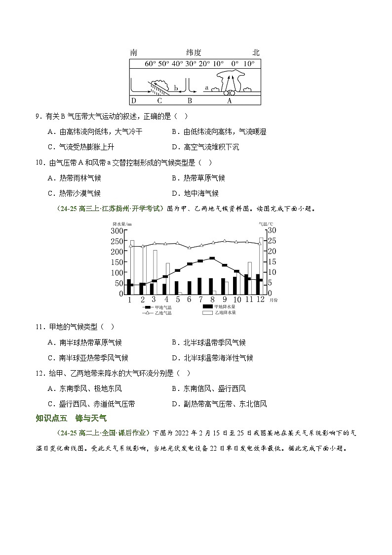 第三章 大气的运动(考题猜想)(原卷版)-2024-2025学年高二地理上学期期中考点大串讲(湘教版2019选择性必修1)第3页