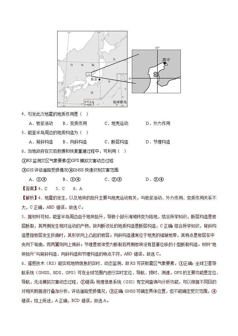 期中模拟检测卷02(解析版)-2024-2025学年高二地理上学期期中考点大串讲(湘教版2019选择性必修1)第2页