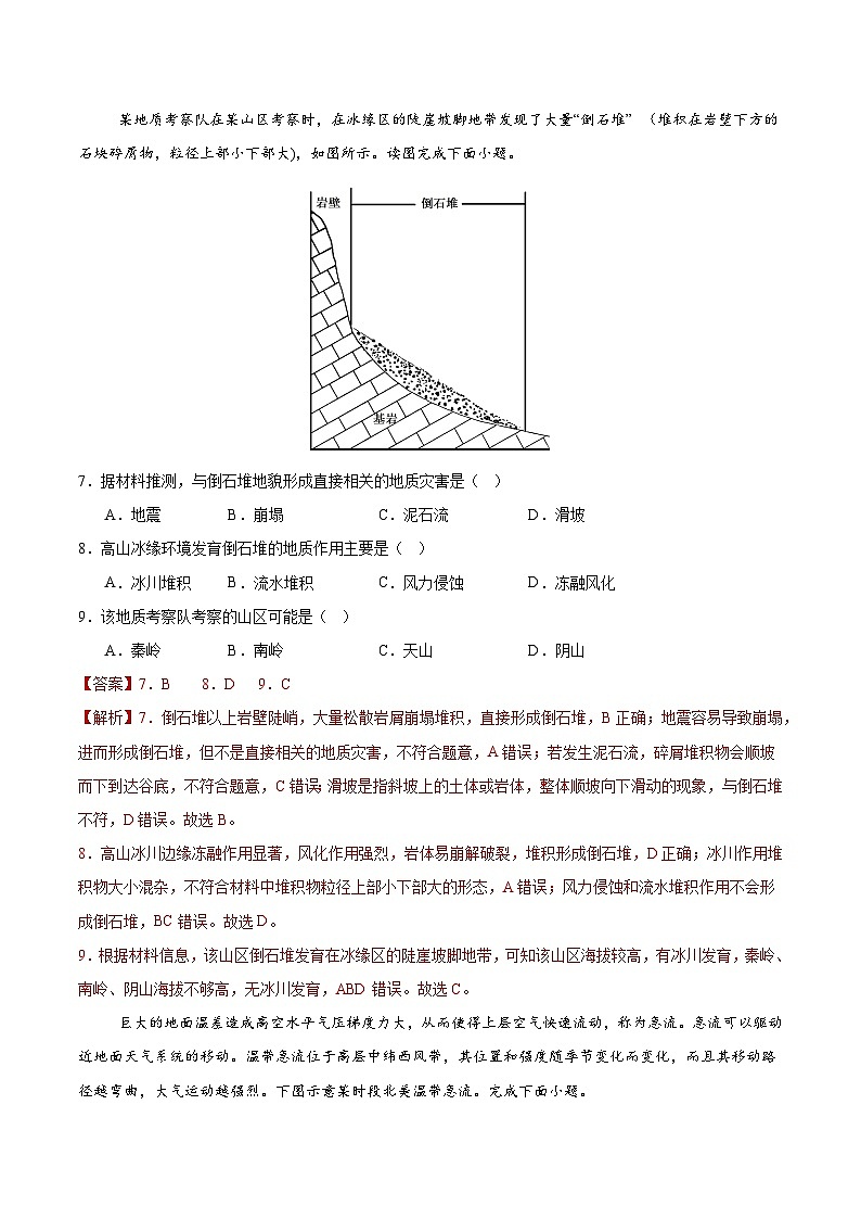 期中模拟检测卷02(解析版)-2024-2025学年高二地理上学期期中考点大串讲(湘教版2019选择性必修1)第3页