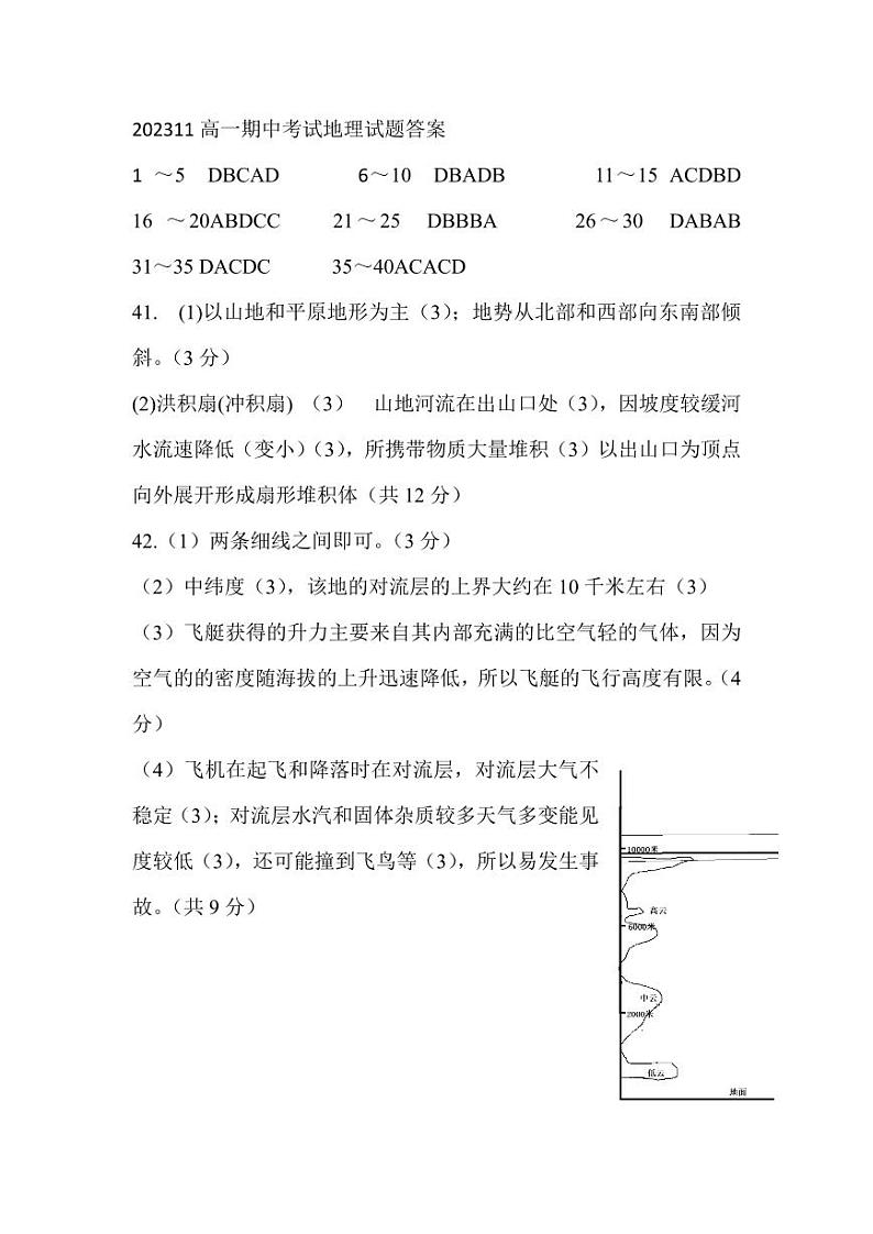 202311高一期中考试地理试题答案第1页