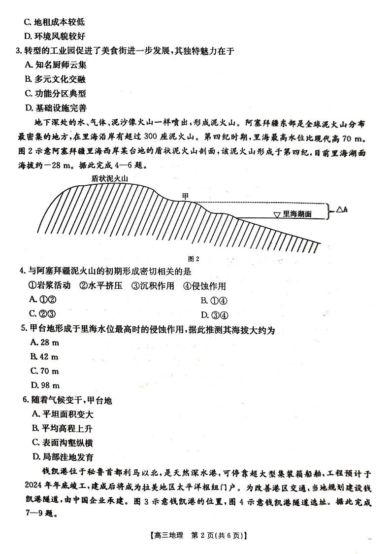 湖北省金太阳百校大联考2024-2025学年高三上学期10月联考地理试题第2页