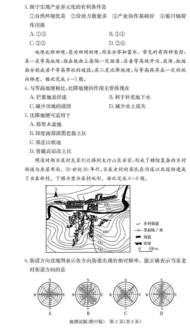 炎德 英才大联考湖南师范大学附属中学2024-2025学年高三上学期月考地理试卷(二)第2页