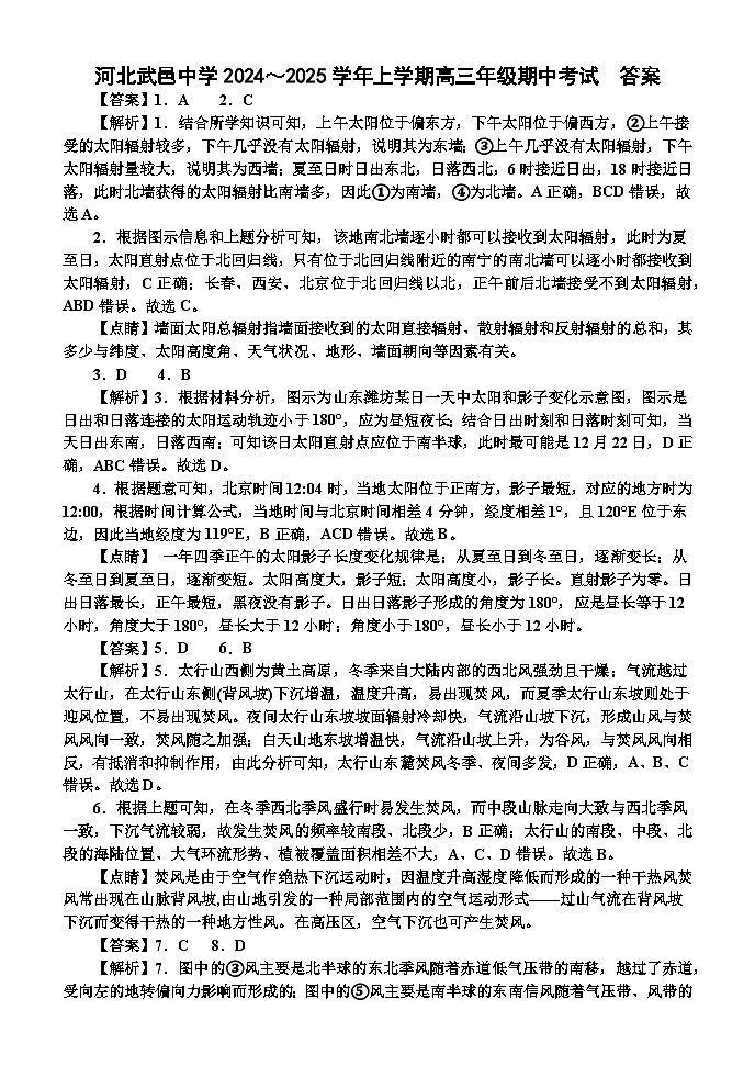 高三期中地理试题答案第1页