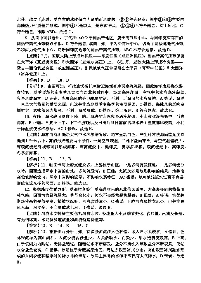 高三期中地理试题答案第2页